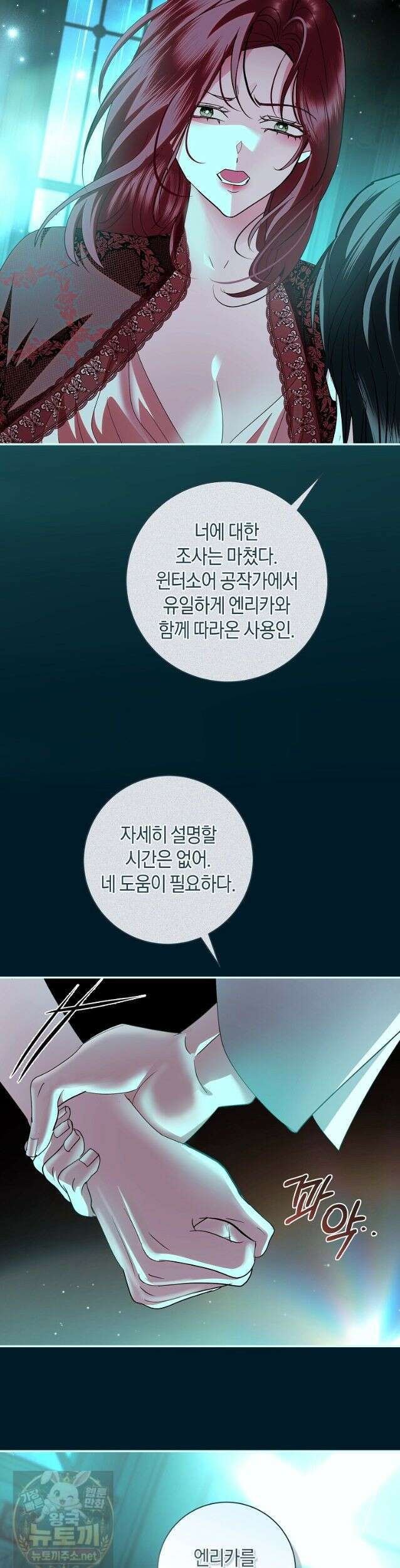 흑막님, 결혼 빼고 다 해드릴게요! 70화 8