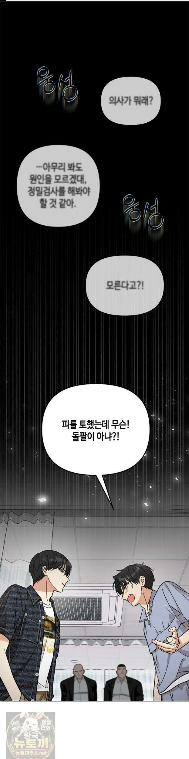 조폭 남주의 수위 조정을 위하여 41화 1
