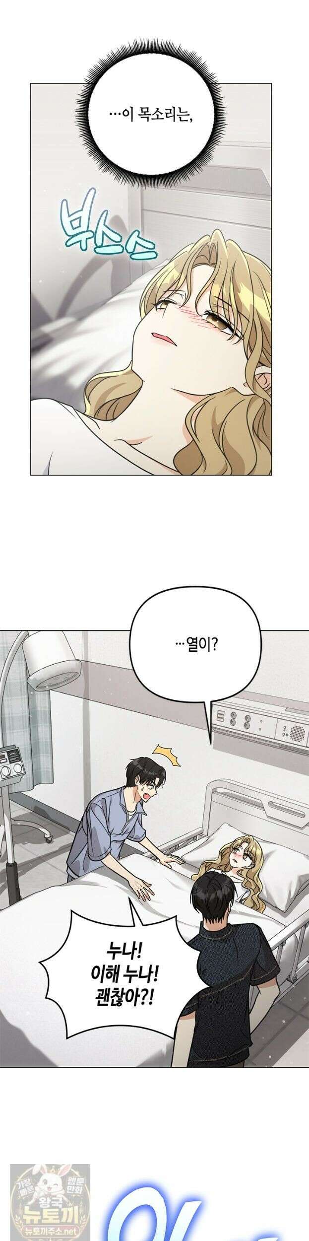 조폭 남주의 수위 조정을 위하여 41화 2