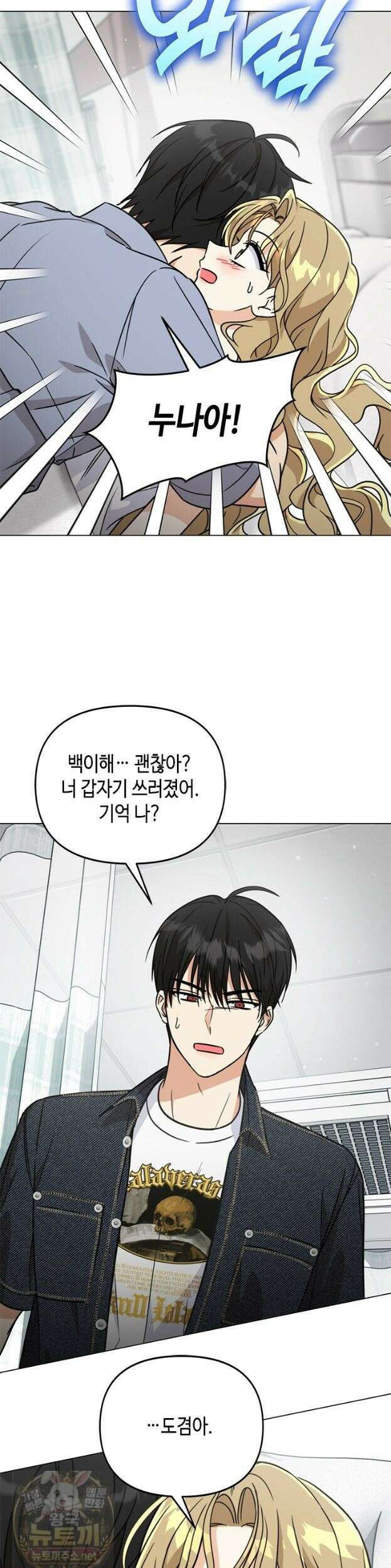 조폭 남주의 수위 조정을 위하여 41화 3