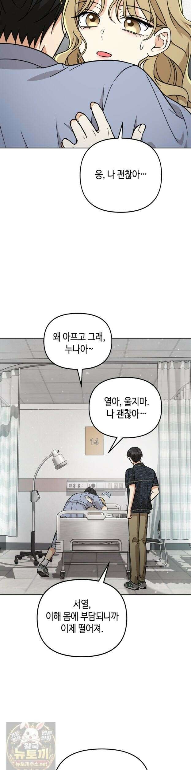 조폭 남주의 수위 조정을 위하여 41화 4