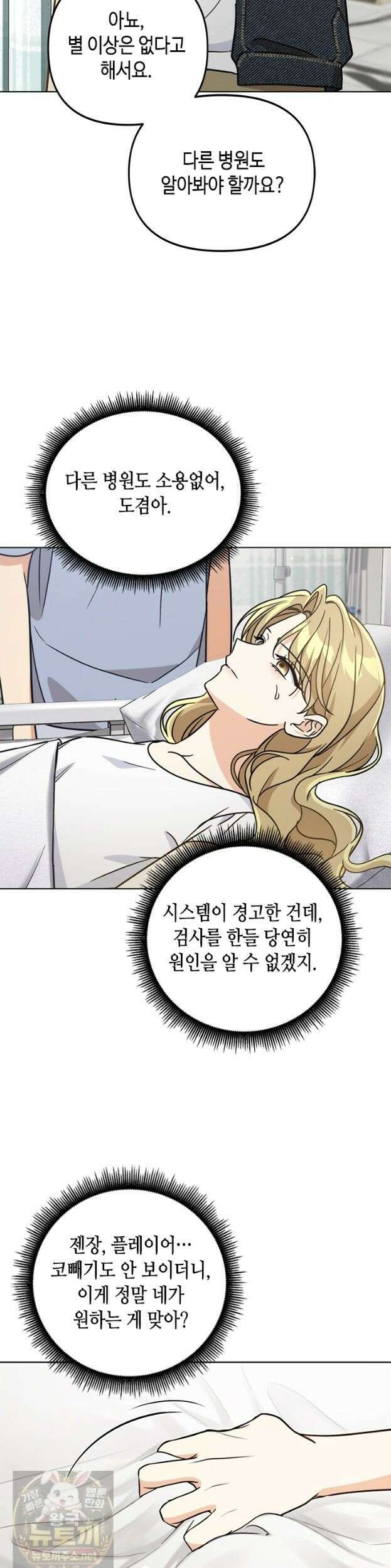 조폭 남주의 수위 조정을 위하여 41화 6