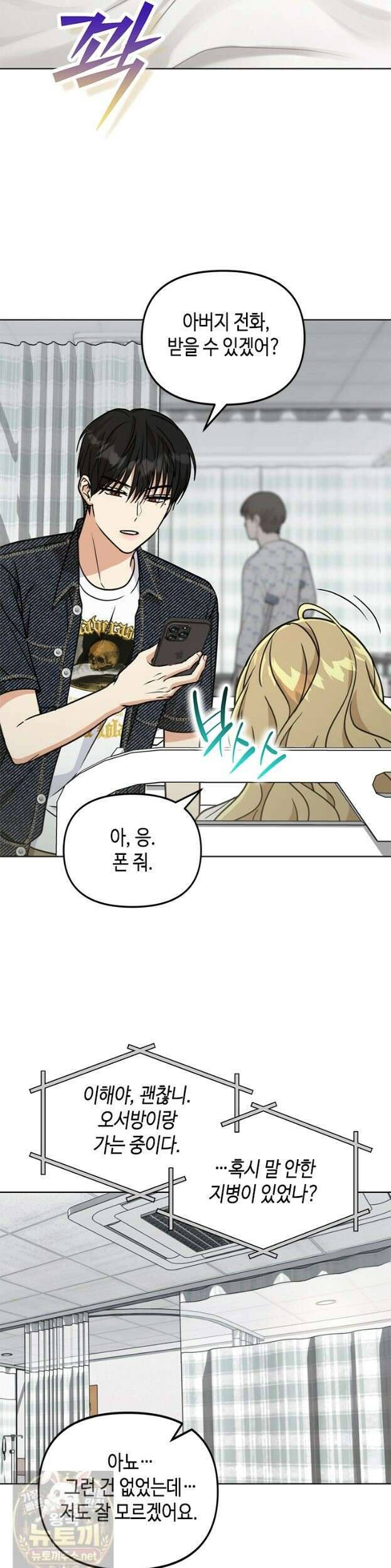 조폭 남주의 수위 조정을 위하여 41화 7