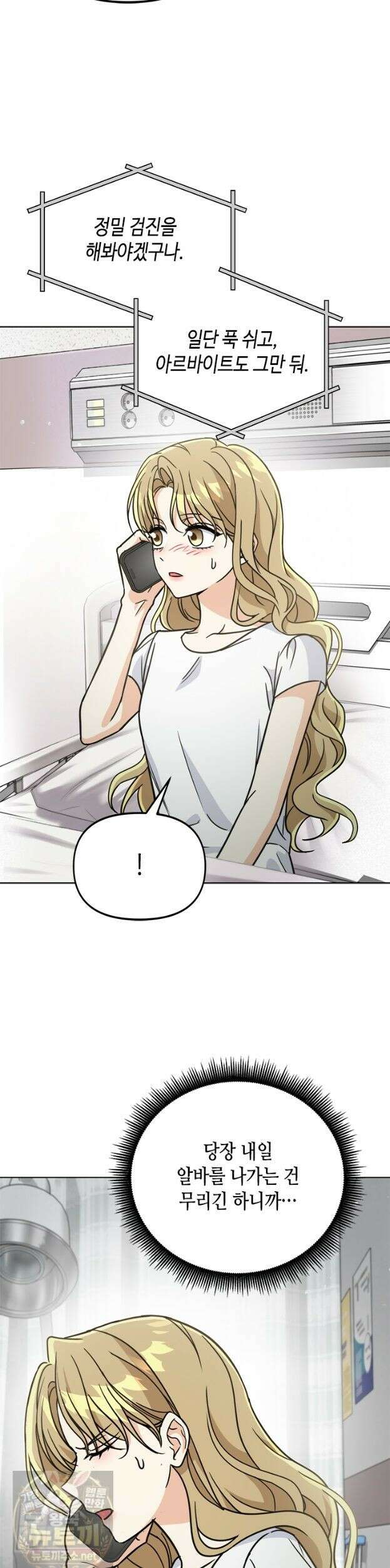 조폭 남주의 수위 조정을 위하여 41화 8