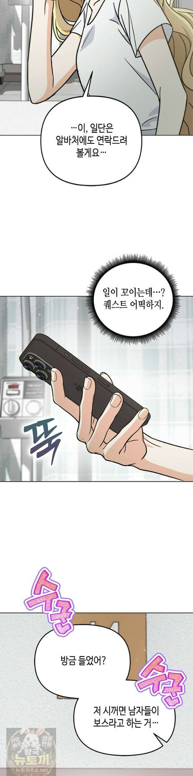 조폭 남주의 수위 조정을 위하여 41화 9