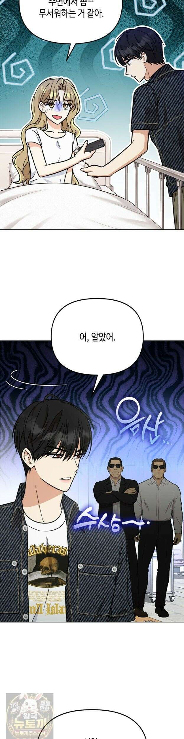 조폭 남주의 수위 조정을 위하여 41화 11
