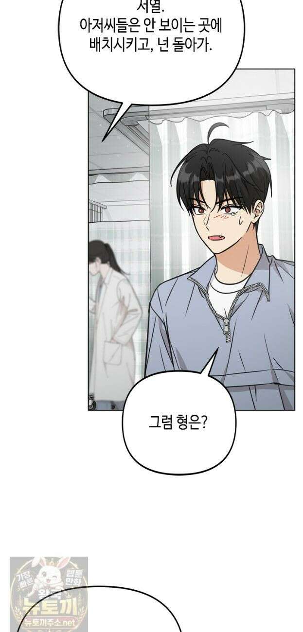 조폭 남주의 수위 조정을 위하여 41화 12