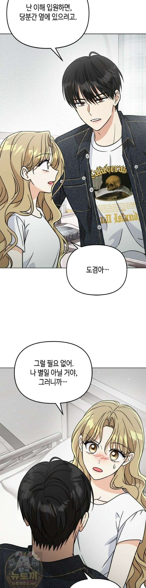 조폭 남주의 수위 조정을 위하여 41화 13