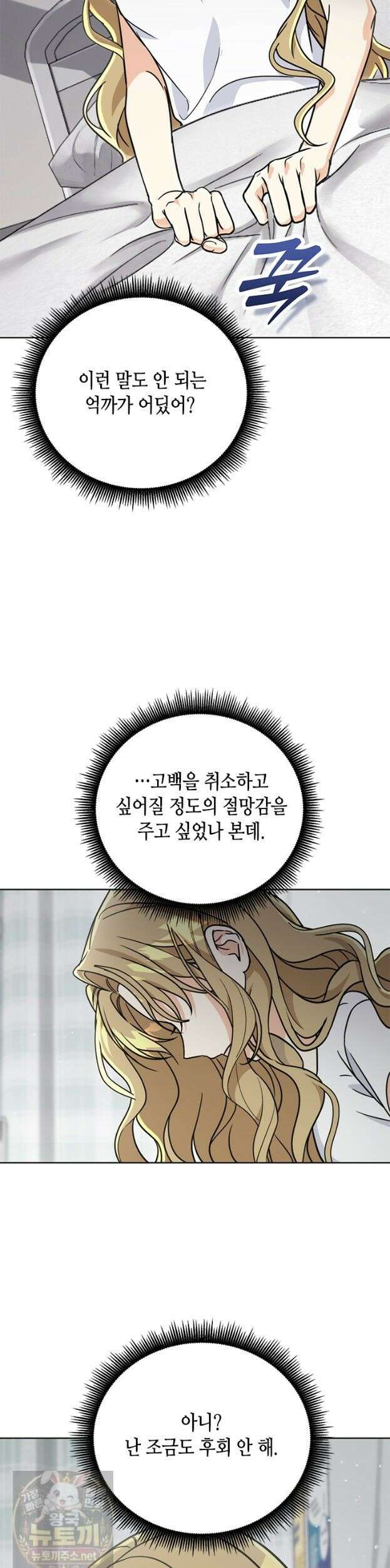조폭 남주의 수위 조정을 위하여 41화 18