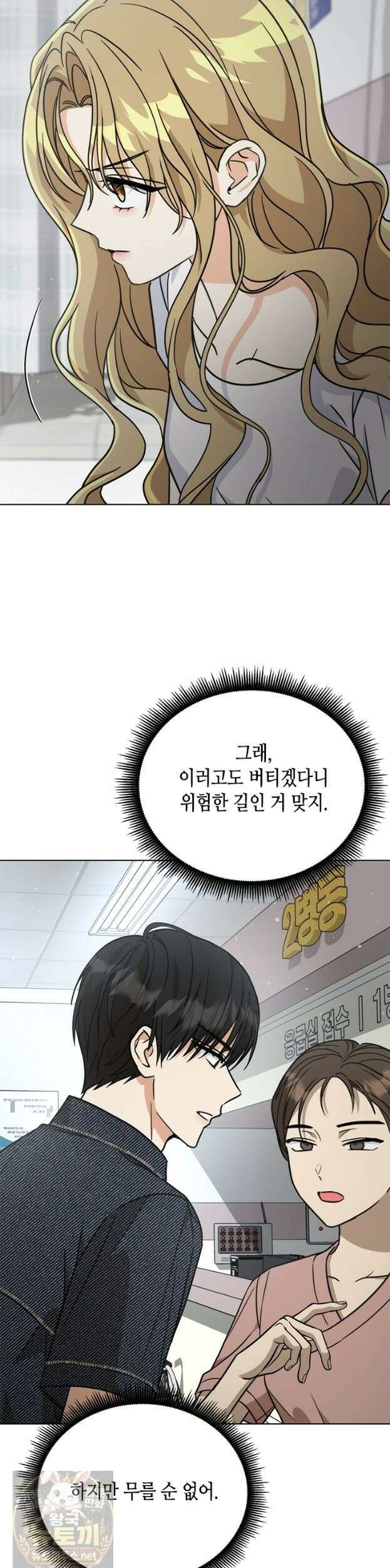 조폭 남주의 수위 조정을 위하여 41화 19