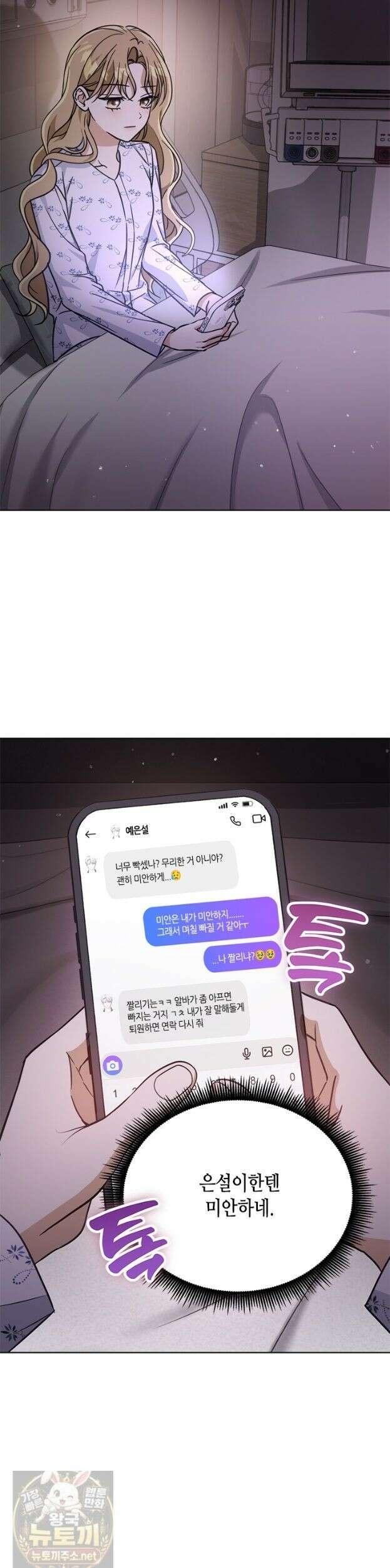 조폭 남주의 수위 조정을 위하여 41화 22