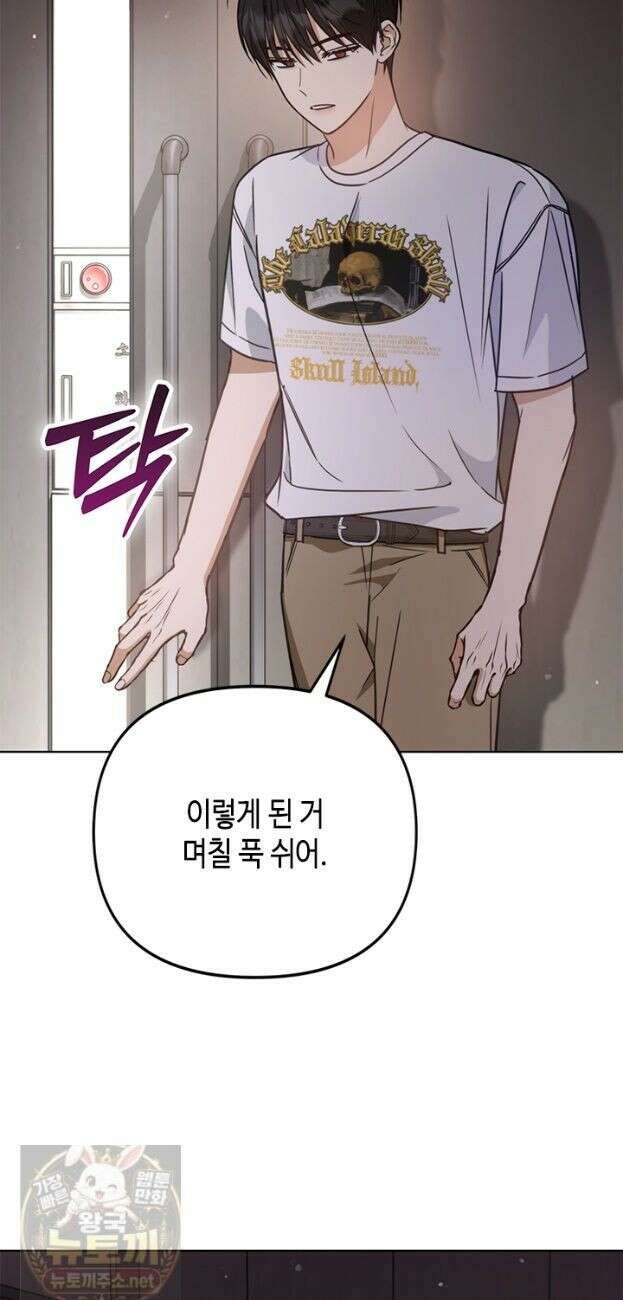 조폭 남주의 수위 조정을 위하여 41화 24