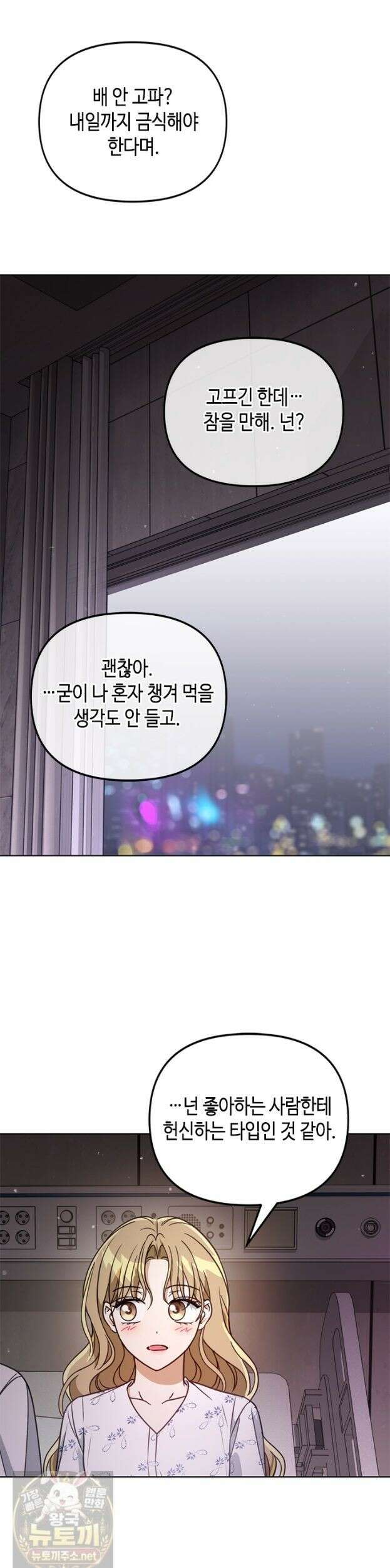 조폭 남주의 수위 조정을 위하여 41화 26