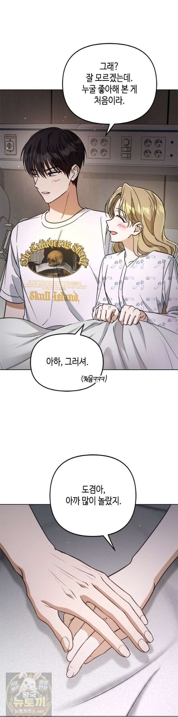 조폭 남주의 수위 조정을 위하여 41화 27