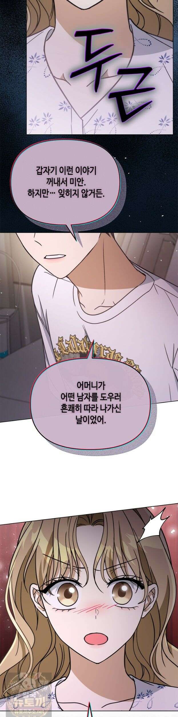 조폭 남주의 수위 조정을 위하여 41화 30