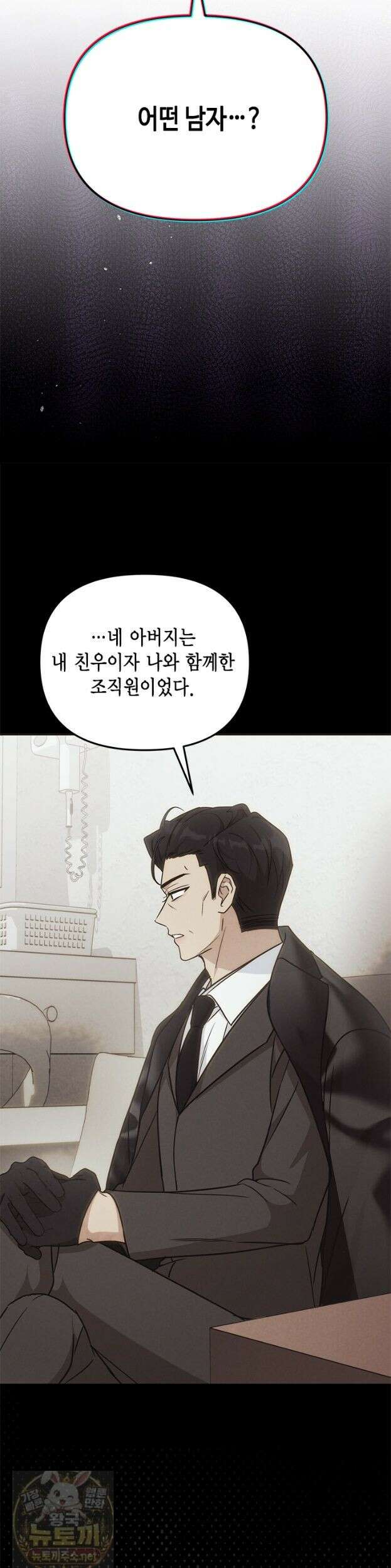 조폭 남주의 수위 조정을 위하여 41화 31