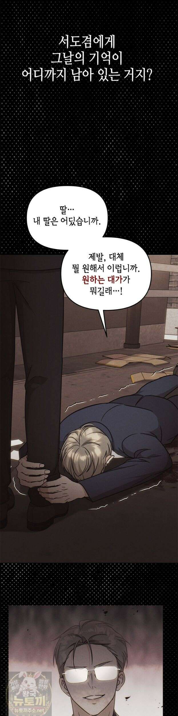 조폭 남주의 수위 조정을 위하여 41화 32