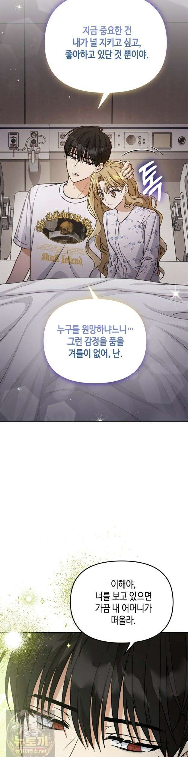 조폭 남주의 수위 조정을 위하여 41화 37