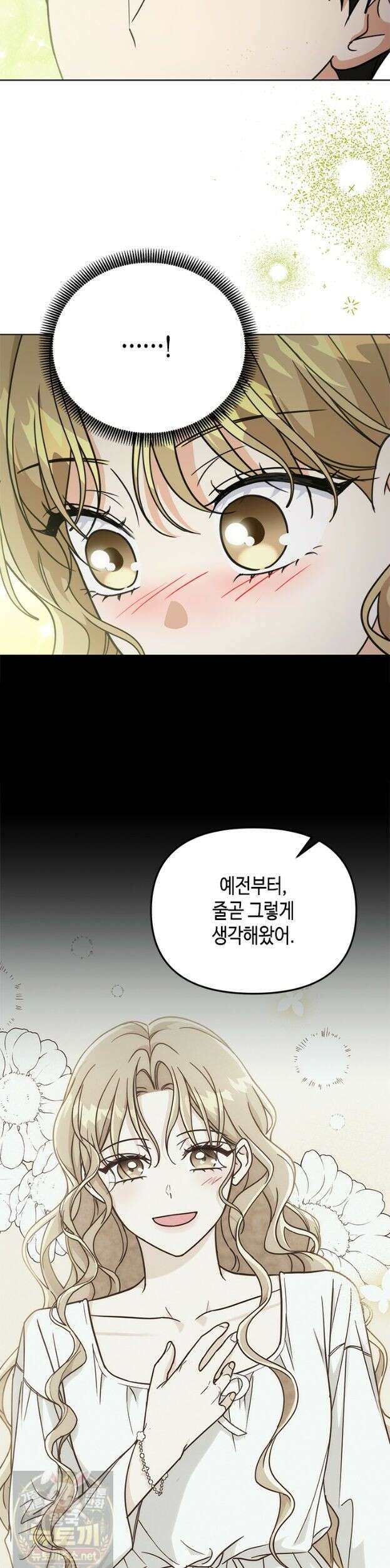 조폭 남주의 수위 조정을 위하여 41화 38