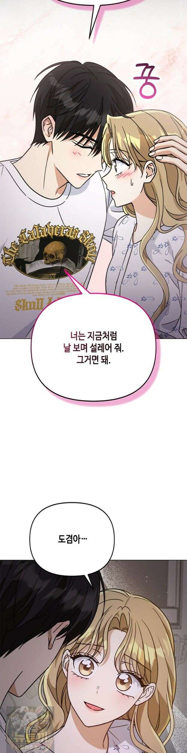 조폭 남주의 수위 조정을 위하여 41화 40