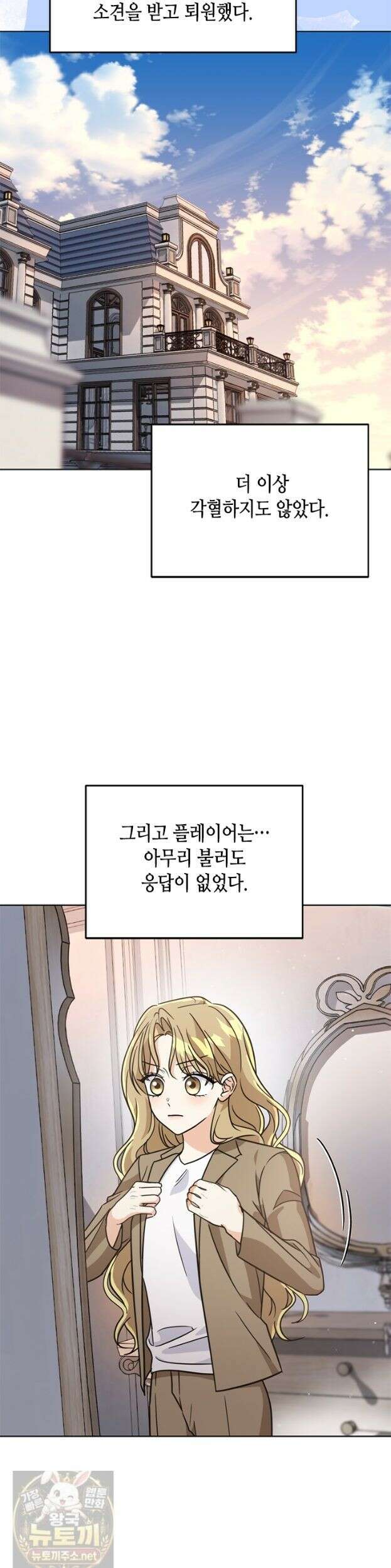 조폭 남주의 수위 조정을 위하여 41화 43
