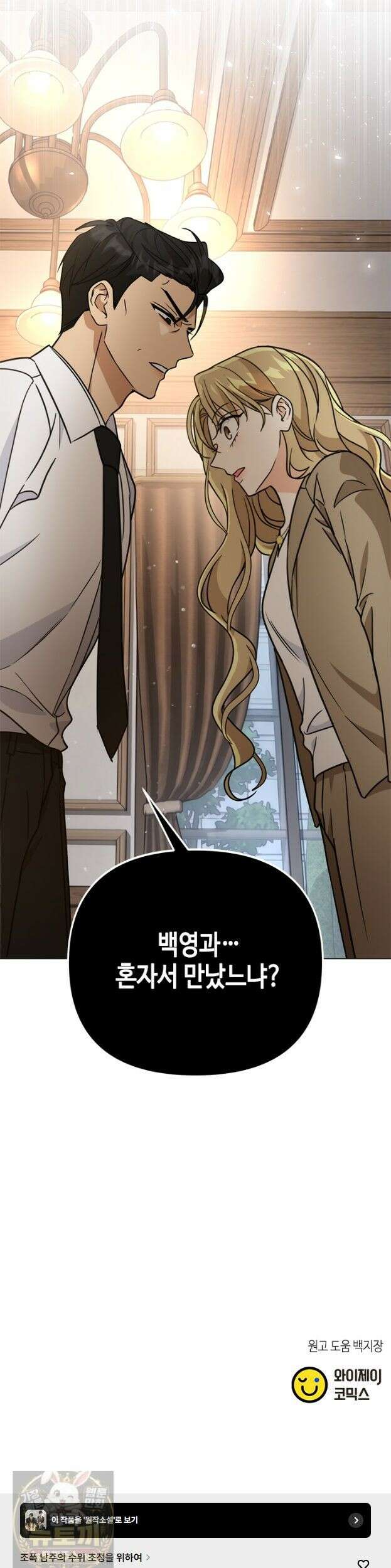조폭 남주의 수위 조정을 위하여 41화 51