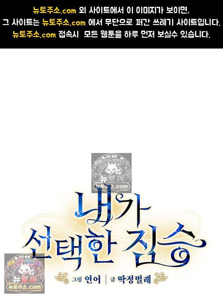 내가 선택한 짐승 25화 1
