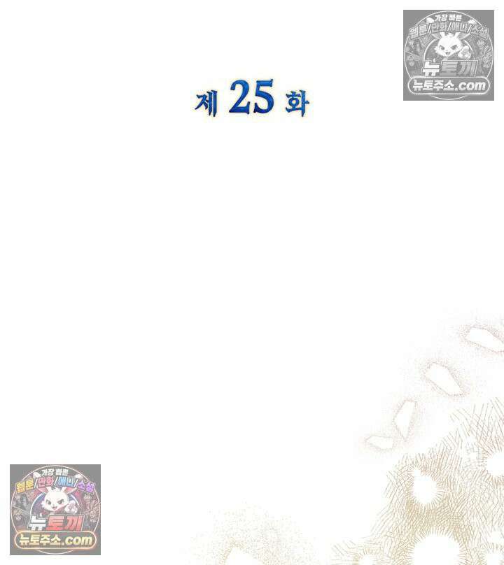 내가 선택한 짐승 25화 2