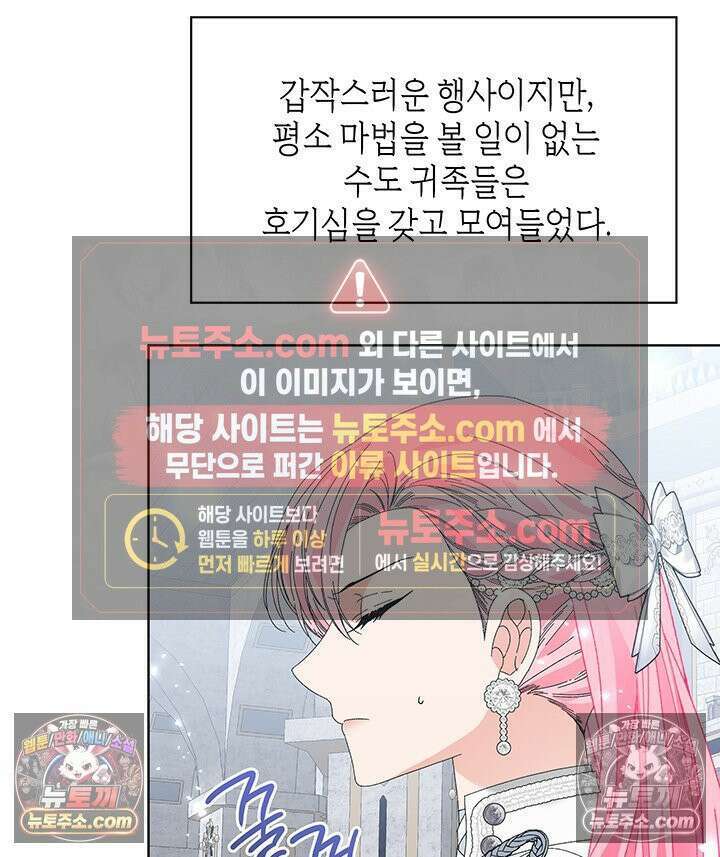 내가 선택한 짐승 25화 9