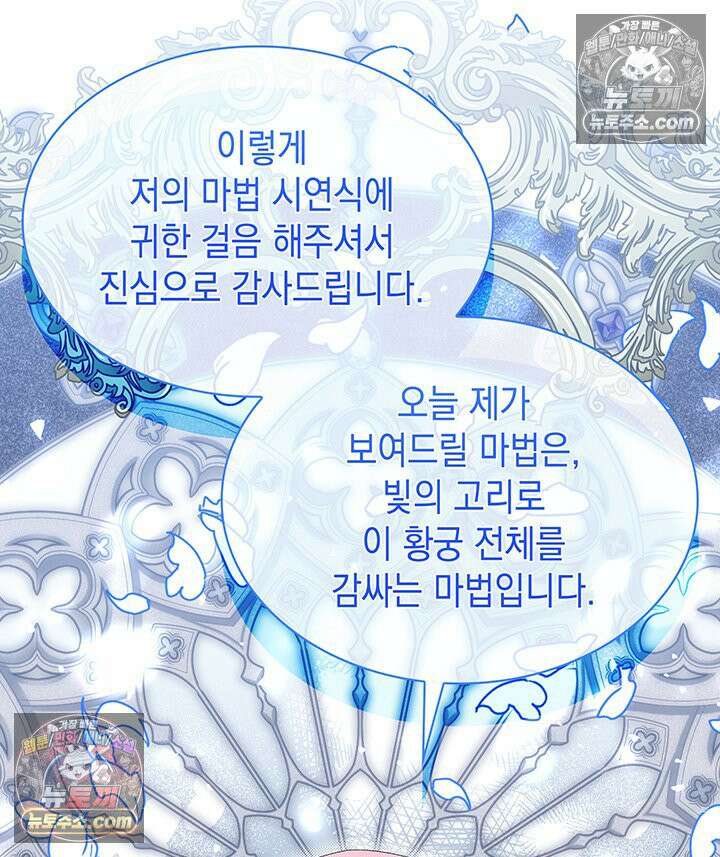 내가 선택한 짐승 25화 11