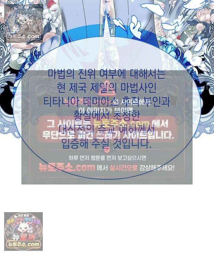 내가 선택한 짐승 25화 14