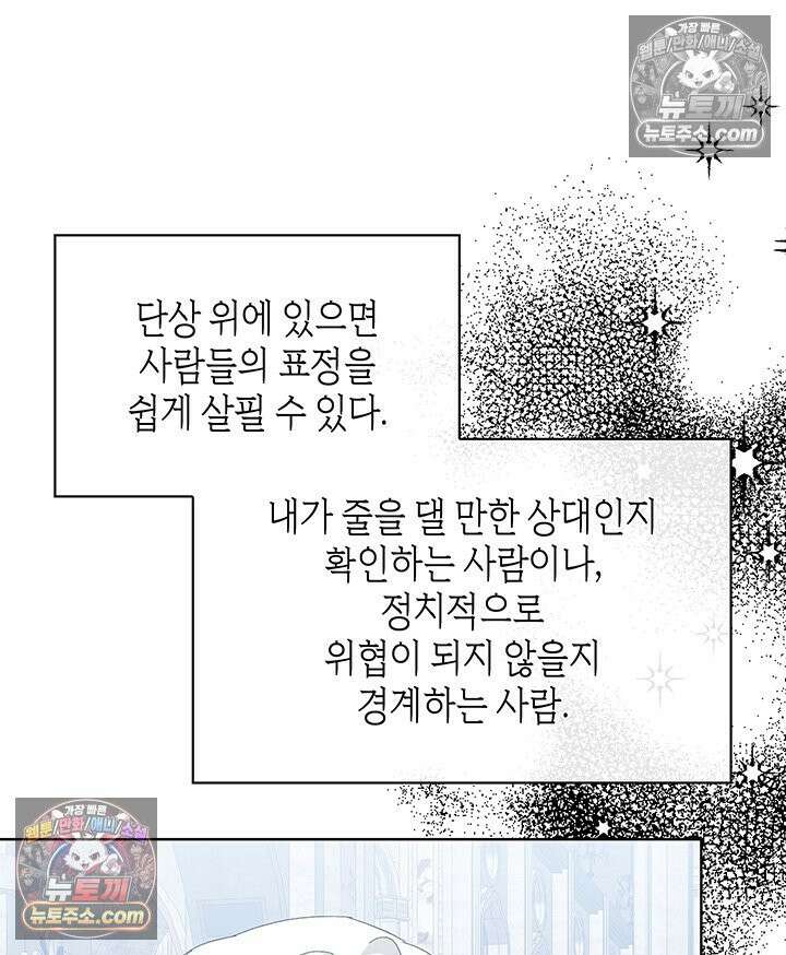 내가 선택한 짐승 25화 17