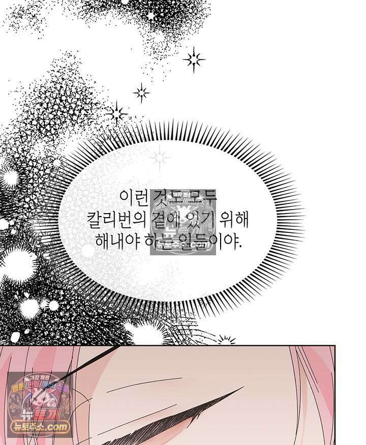 내가 선택한 짐승 25화 19