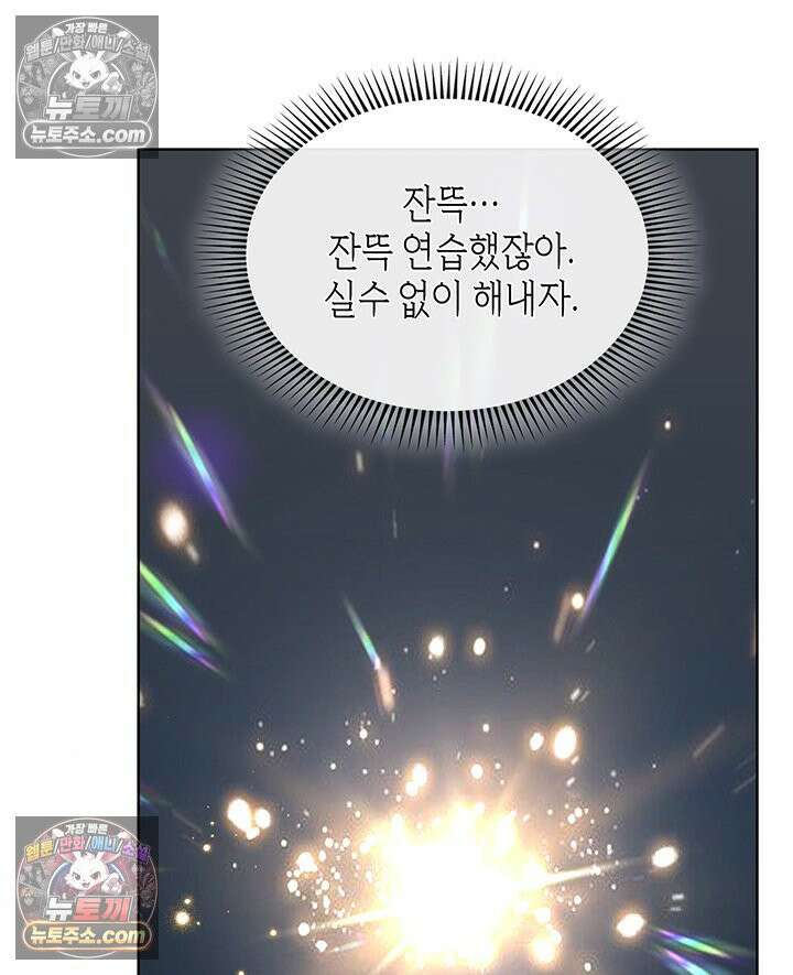 내가 선택한 짐승 25화 21