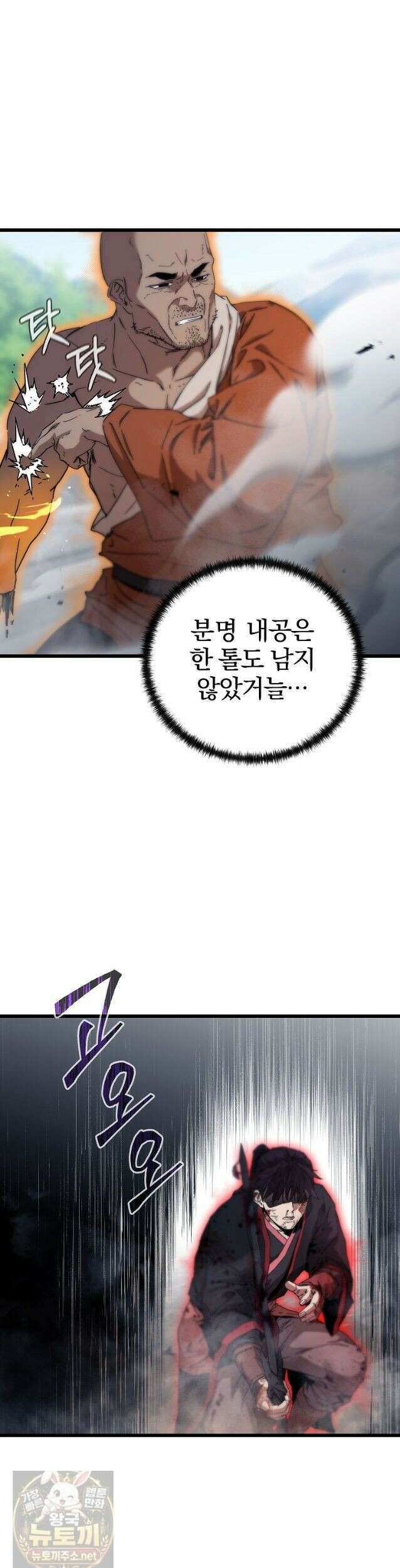 천마신교 낙양본부 50화(완결) 11