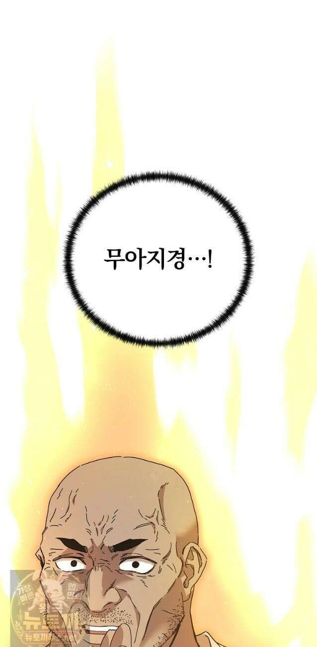 천마신교 낙양본부 50화(완결) 12