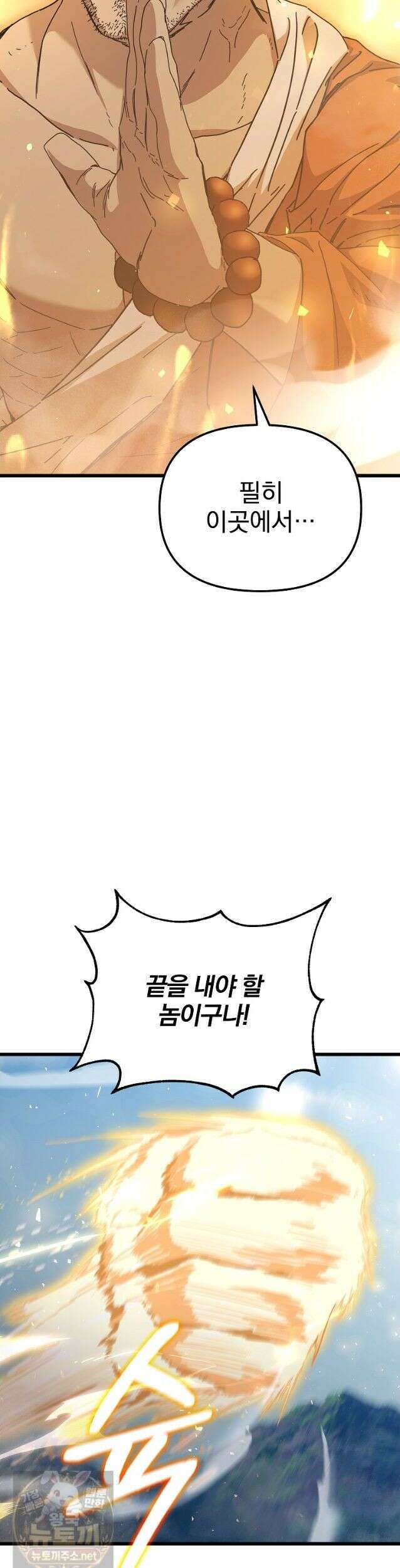 천마신교 낙양본부 50화(완결) 13