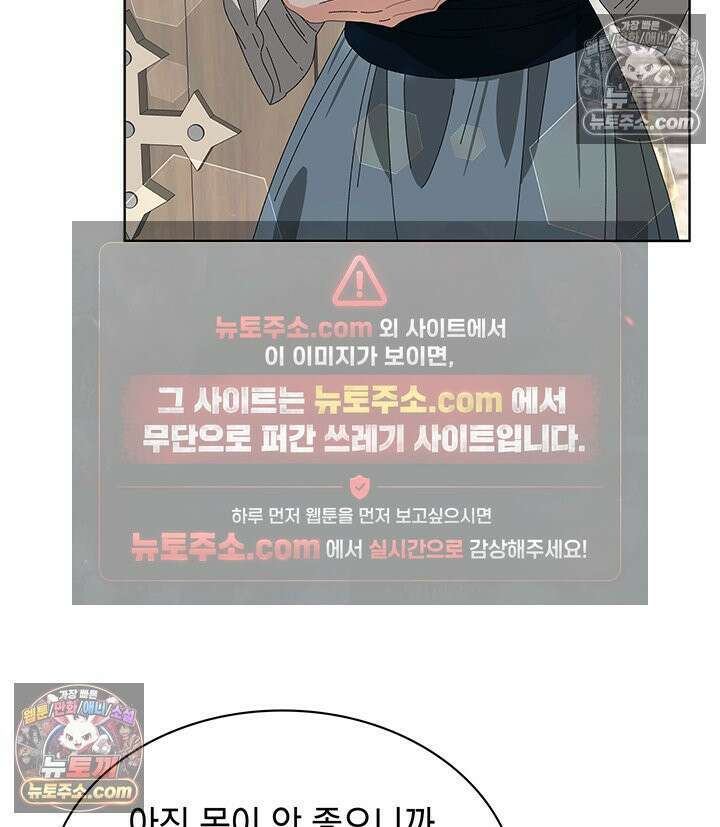 내가 선택한 짐승 38화 8