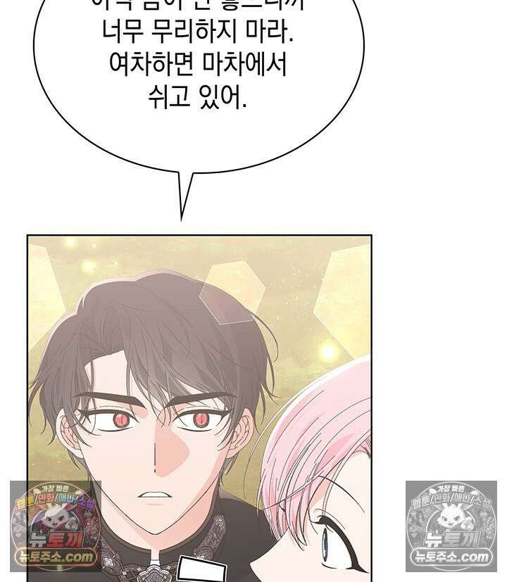내가 선택한 짐승 38화 9