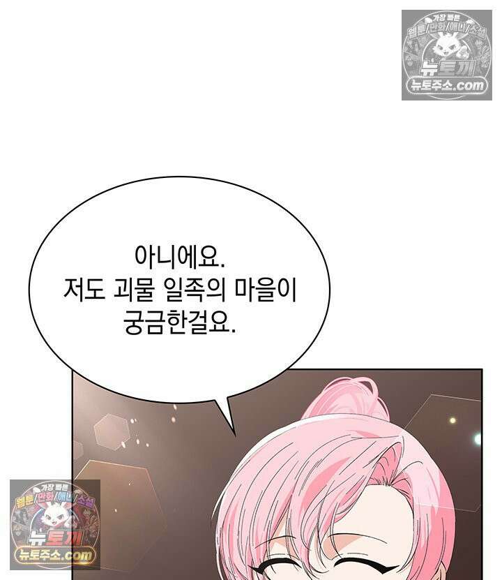 내가 선택한 짐승 38화 11