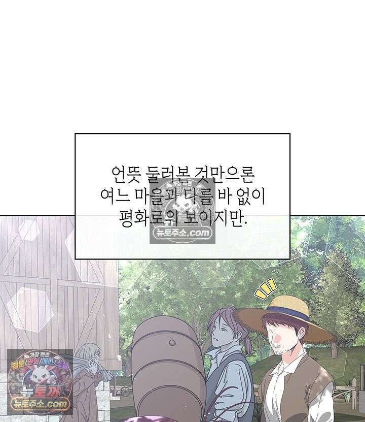 내가 선택한 짐승 38화 13