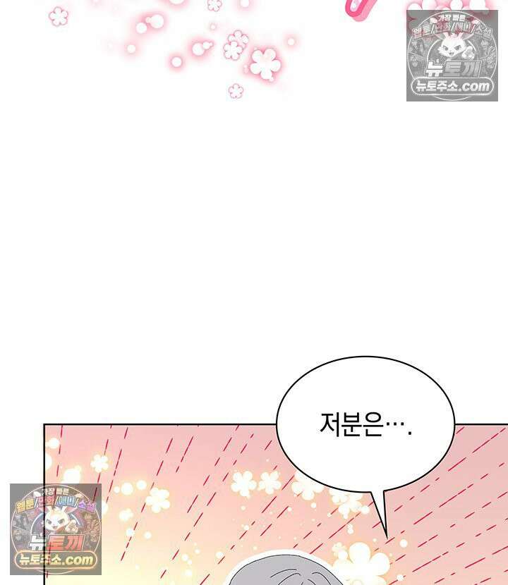 내가 선택한 짐승 38화 19