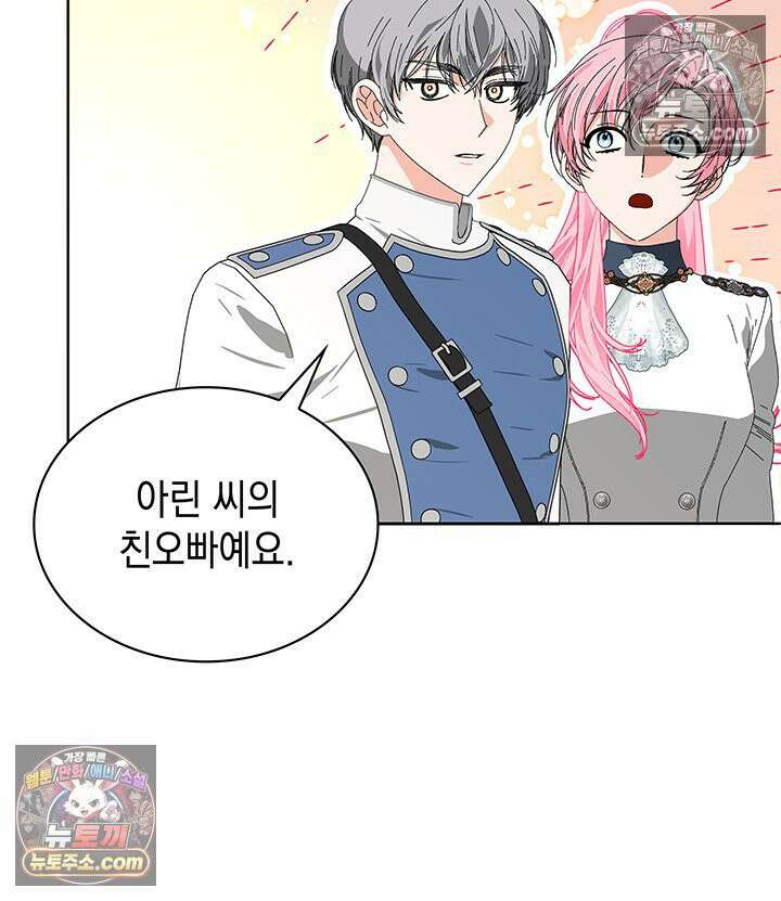 내가 선택한 짐승 38화 20