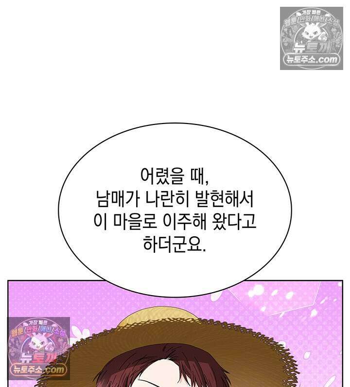 내가 선택한 짐승 38화 21