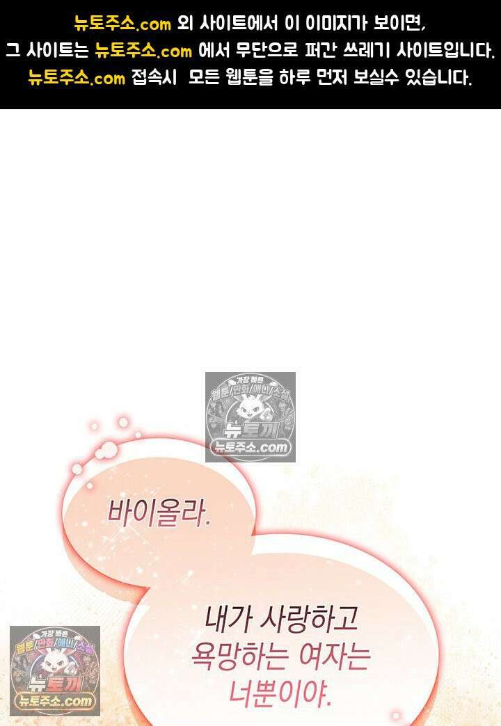 내가 선택한 짐승 42화 1