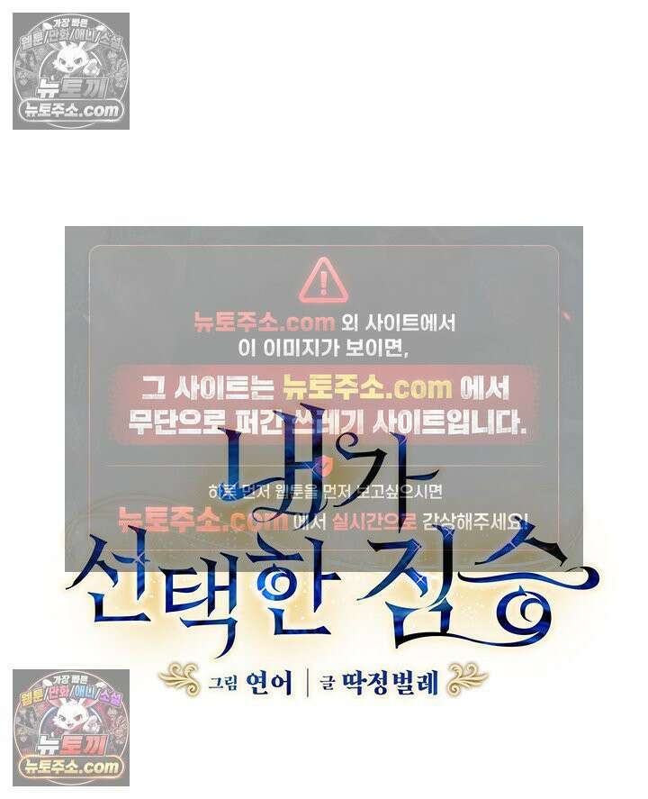 내가 선택한 짐승 42화 4