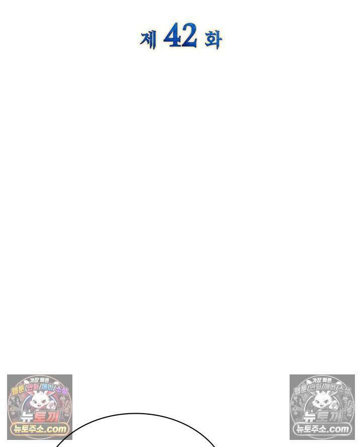 내가 선택한 짐승 42화 5
