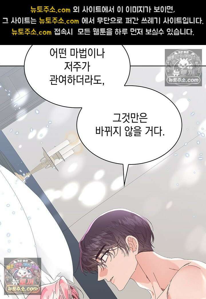 내가 선택한 짐승 42화 6