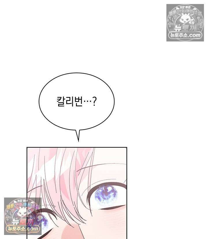 내가 선택한 짐승 42화 8