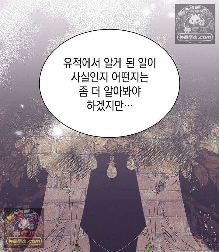 내가 선택한 짐승 42화 17